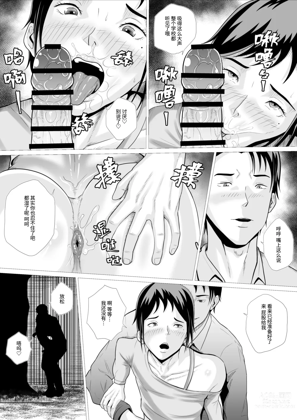 Page 25 of manga 霊姦学園~Raping Game~第一话（中文）