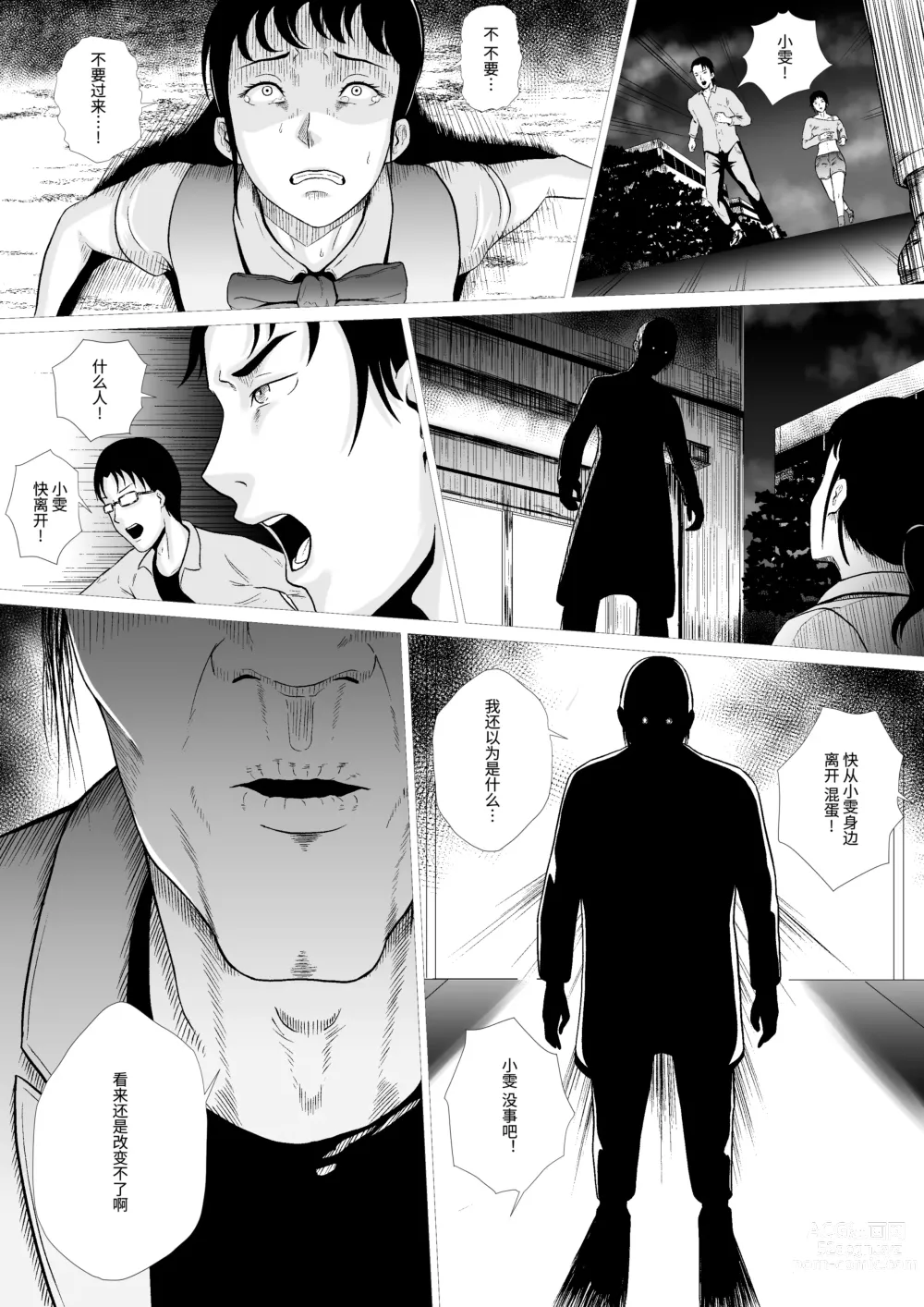 Page 27 of manga 霊姦学園~Raping Game~第一话（中文）