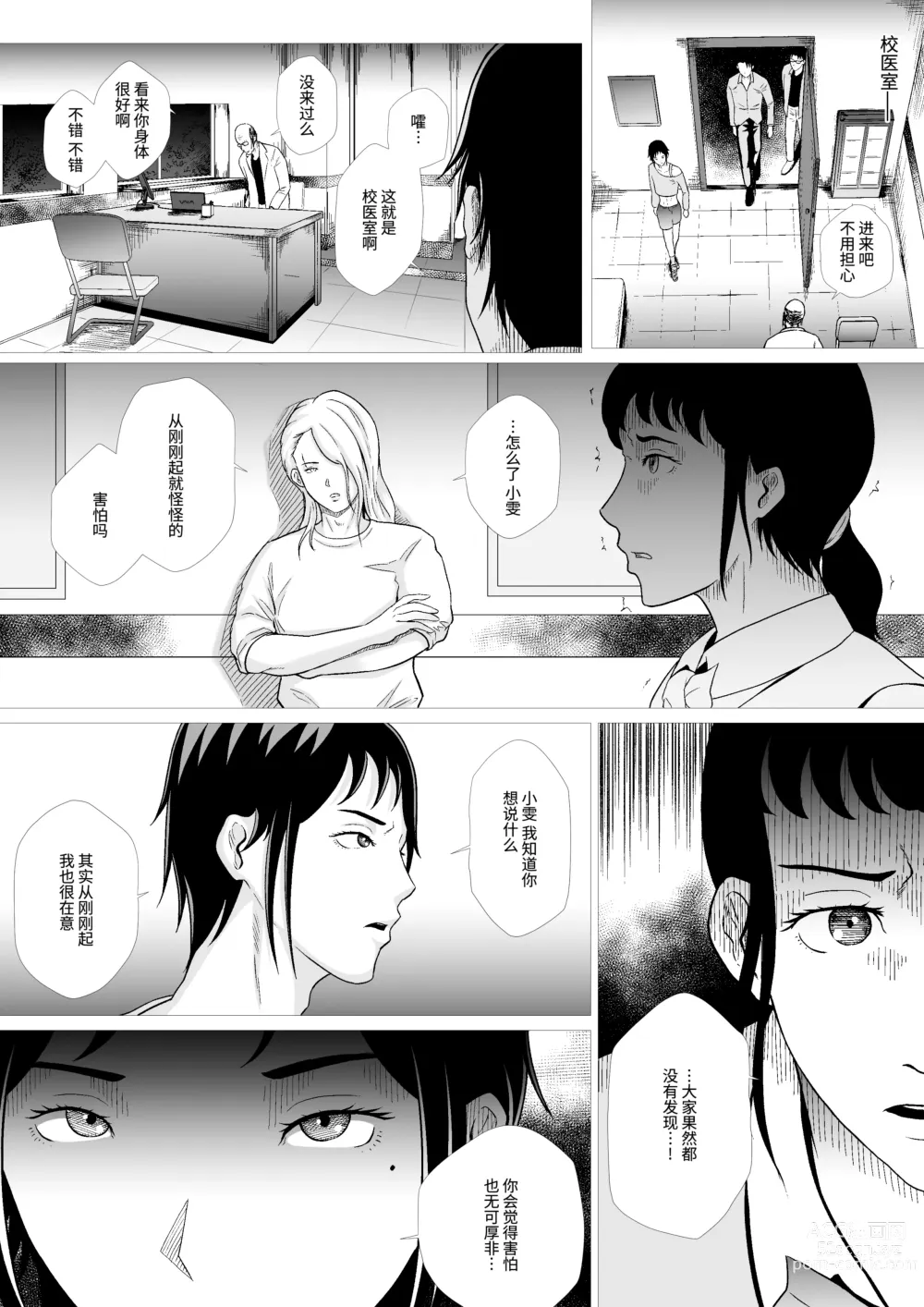 Page 33 of manga 霊姦学園~Raping Game~第一话（中文）