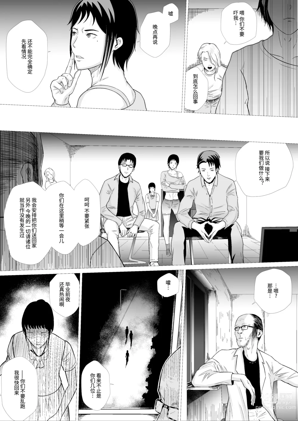 Page 34 of manga 霊姦学園~Raping Game~第一话（中文）