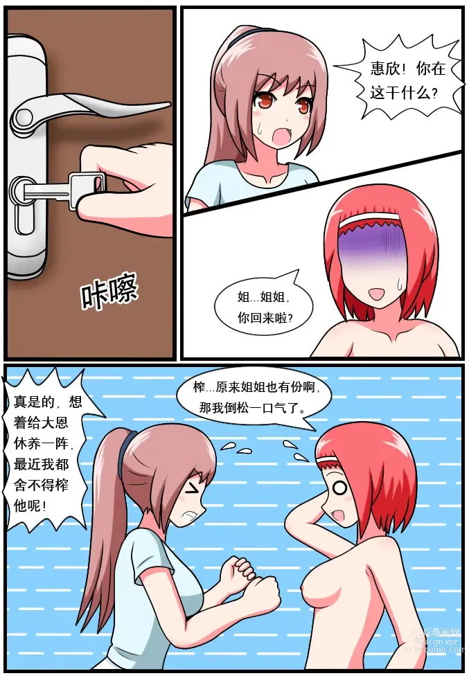 Page 9 of doujinshi ［空间错乱］逆天一家 1-8［第一季完结］