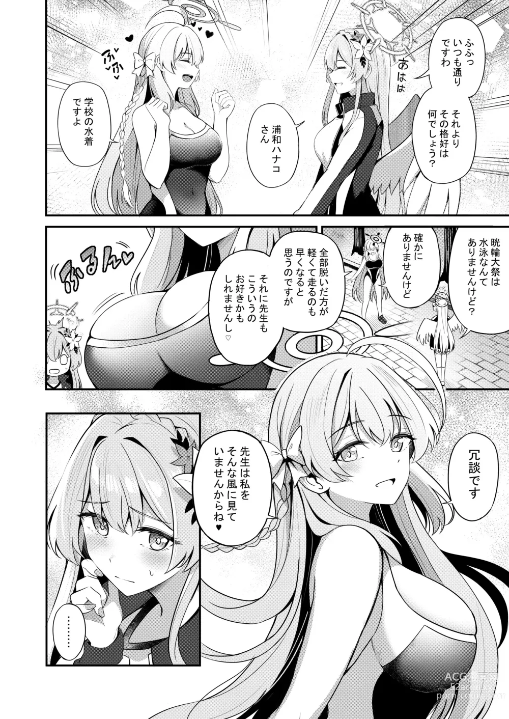 Page 3 of doujinshi Watashi wa Sensei no Okashi ja Nai desu