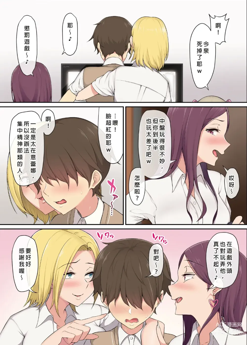 Page 12 of doujinshi 今泉ん家はどうやらギャルの溜まり場になってるらしい