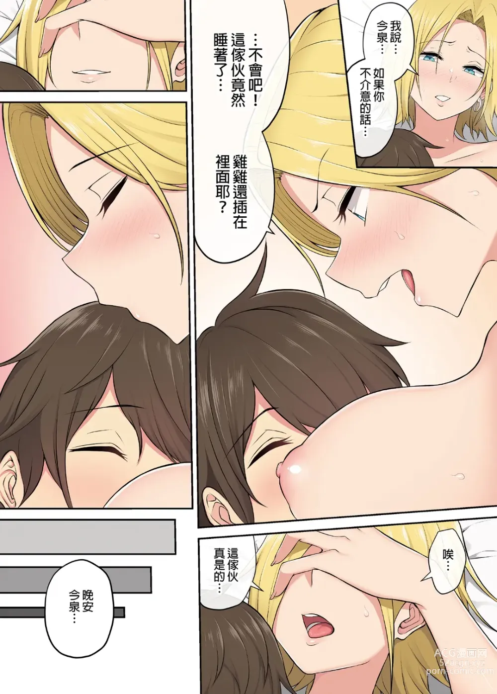 Page 135 of doujinshi 今泉ん家はどうやらギャルの溜まり場になってるらしい