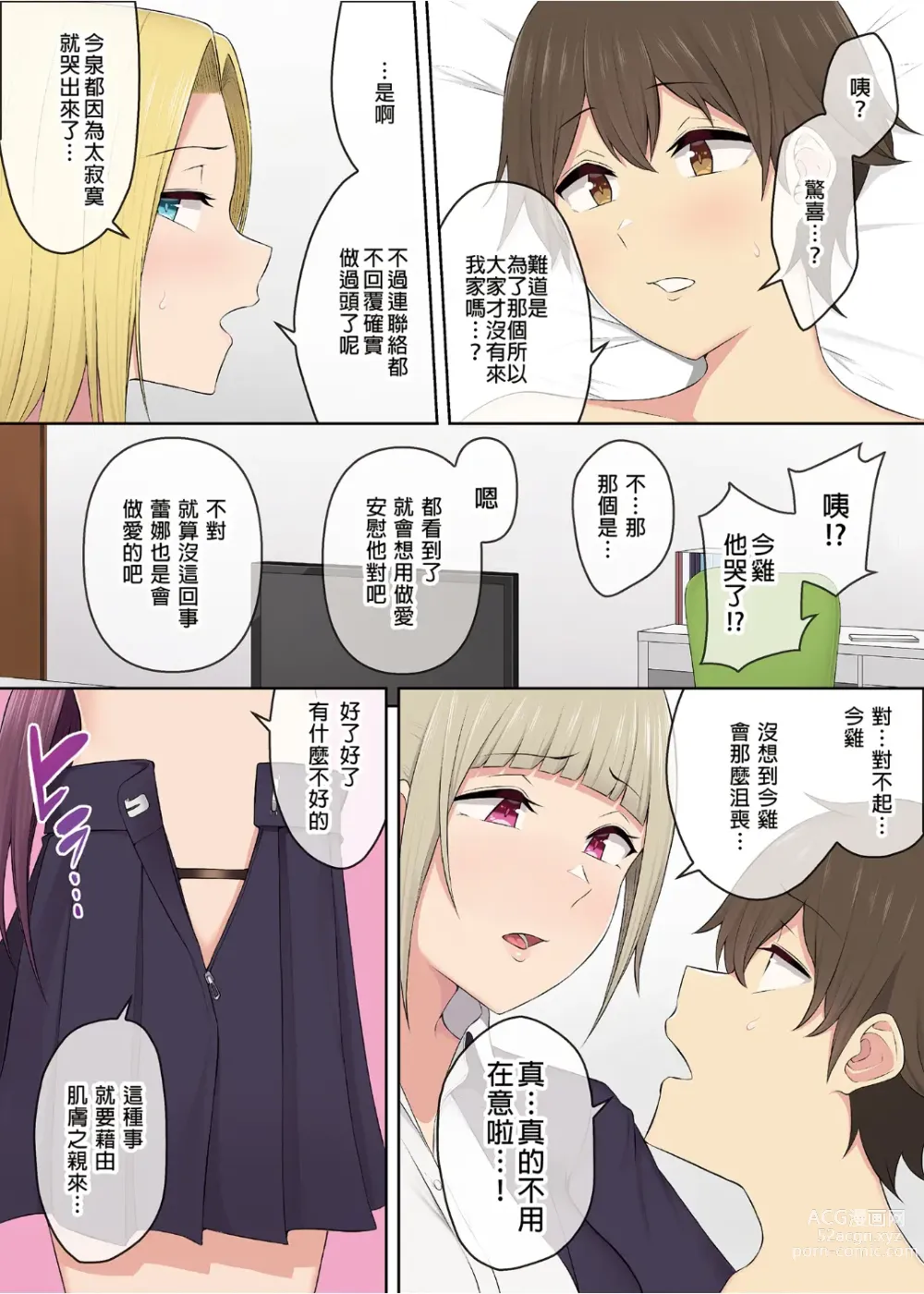 Page 194 of doujinshi 今泉ん家はどうやらギャルの溜まり場になってるらしい