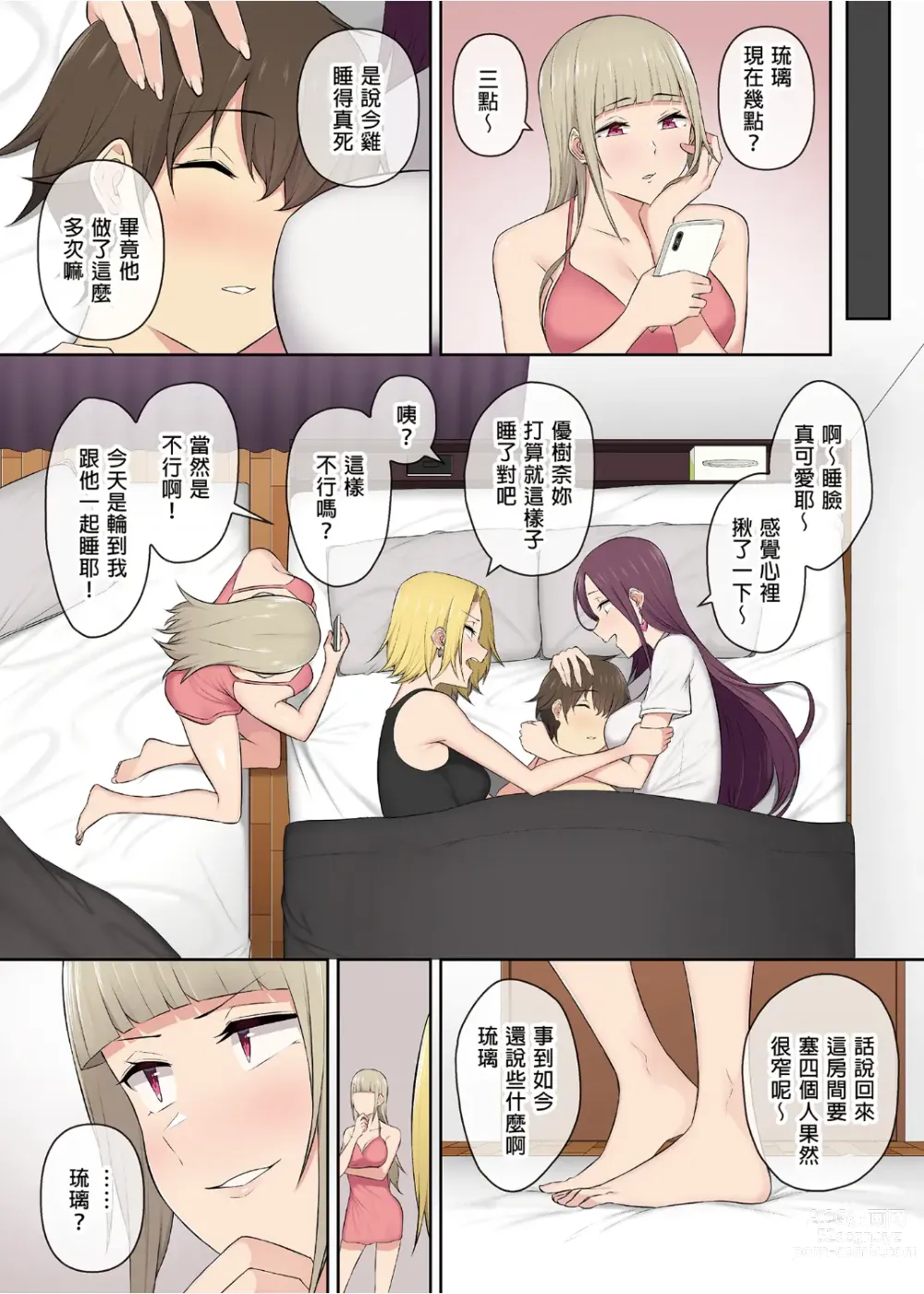 Page 208 of doujinshi 今泉ん家はどうやらギャルの溜まり場になってるらしい