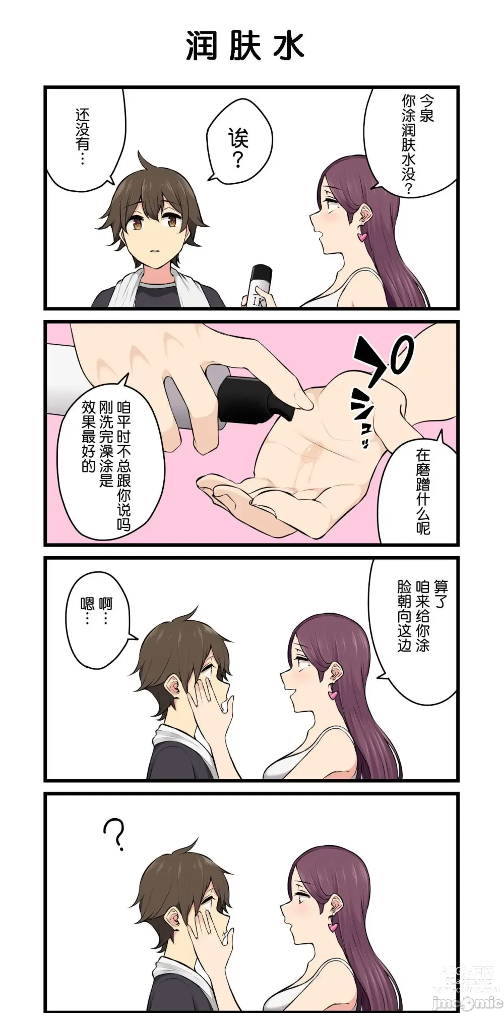 Page 235 of doujinshi 今泉ん家はどうやらギャルの溜まり場になってるらしい