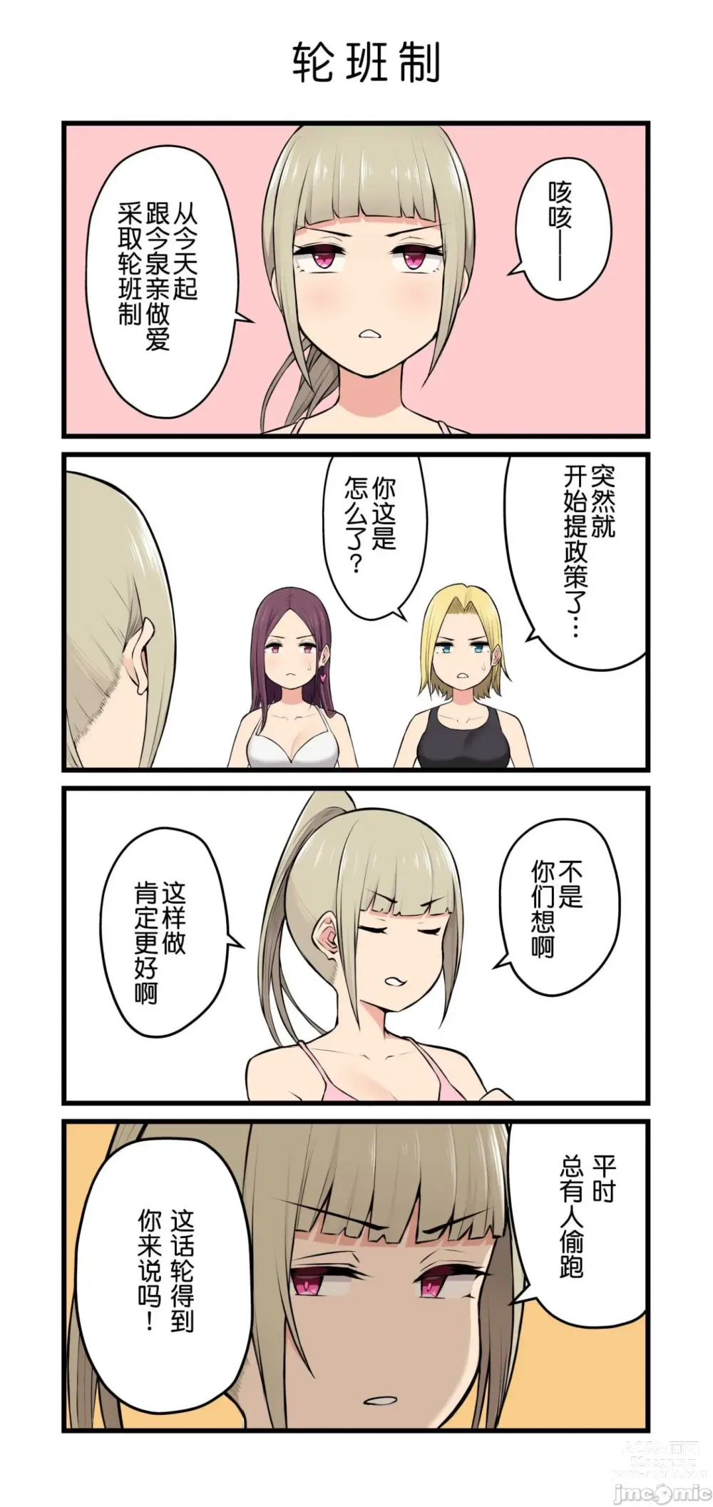 Page 239 of doujinshi 今泉ん家はどうやらギャルの溜まり場になってるらしい