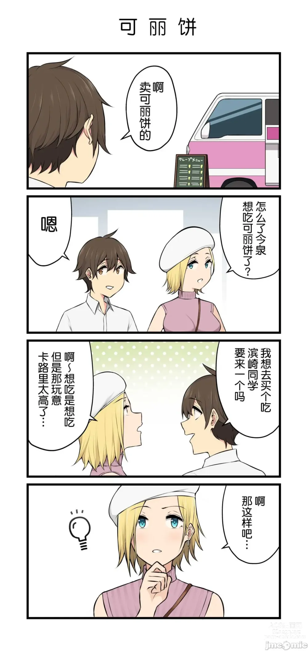 Page 241 of doujinshi 今泉ん家はどうやらギャルの溜まり場になってるらしい