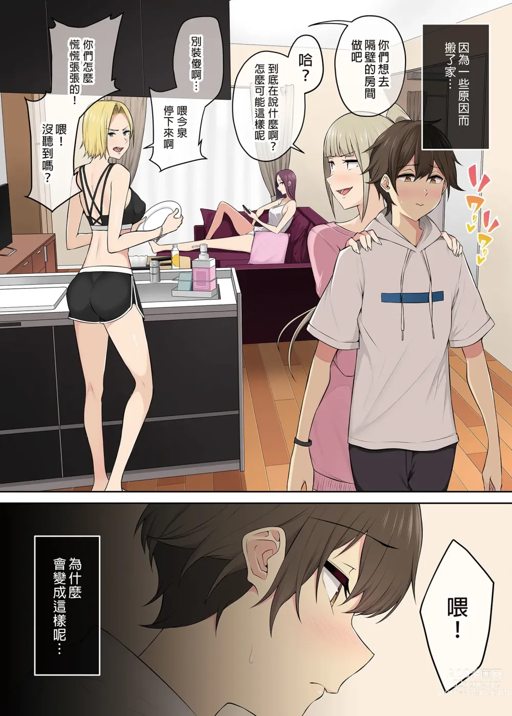 Page 272 of doujinshi 今泉ん家はどうやらギャルの溜まり場になってるらしい