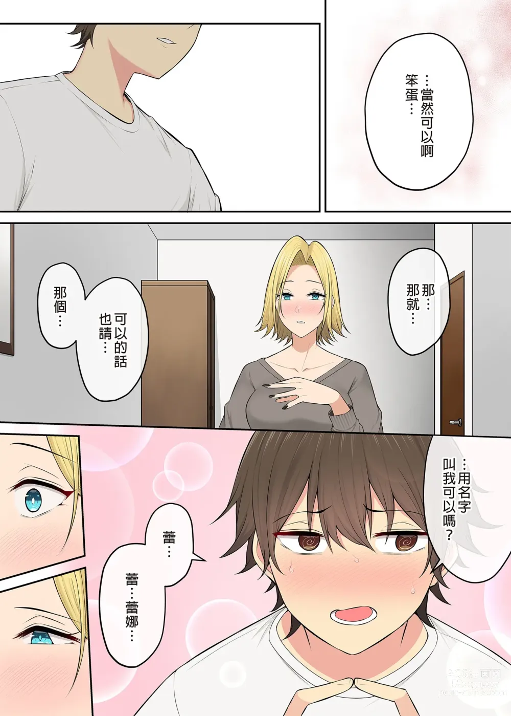 Page 403 of doujinshi 今泉ん家はどうやらギャルの溜まり場になってるらしい