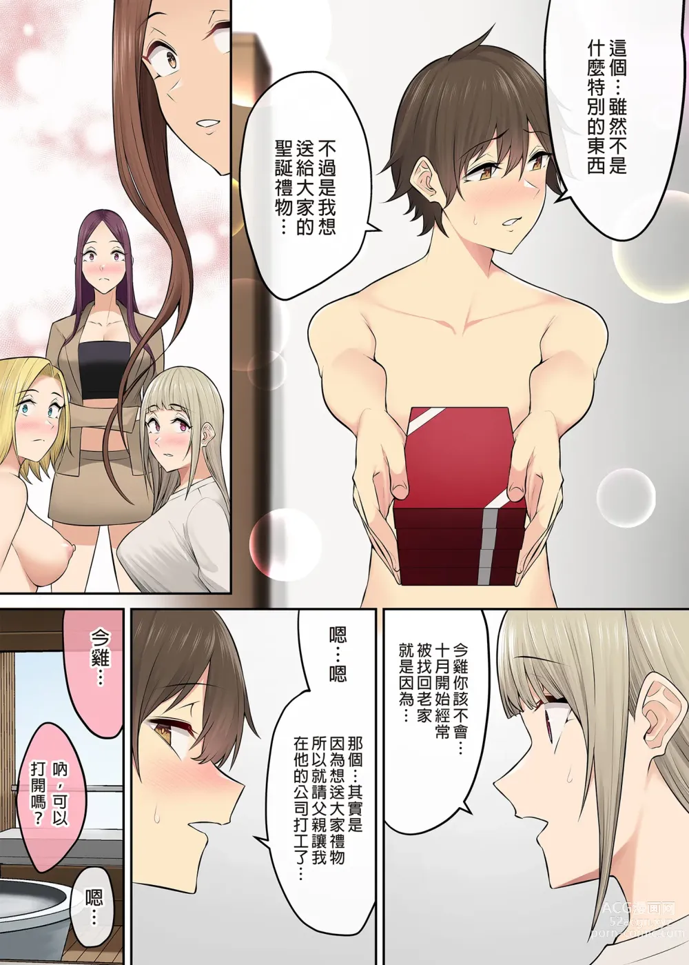 Page 413 of doujinshi 今泉ん家はどうやらギャルの溜まり場になってるらしい