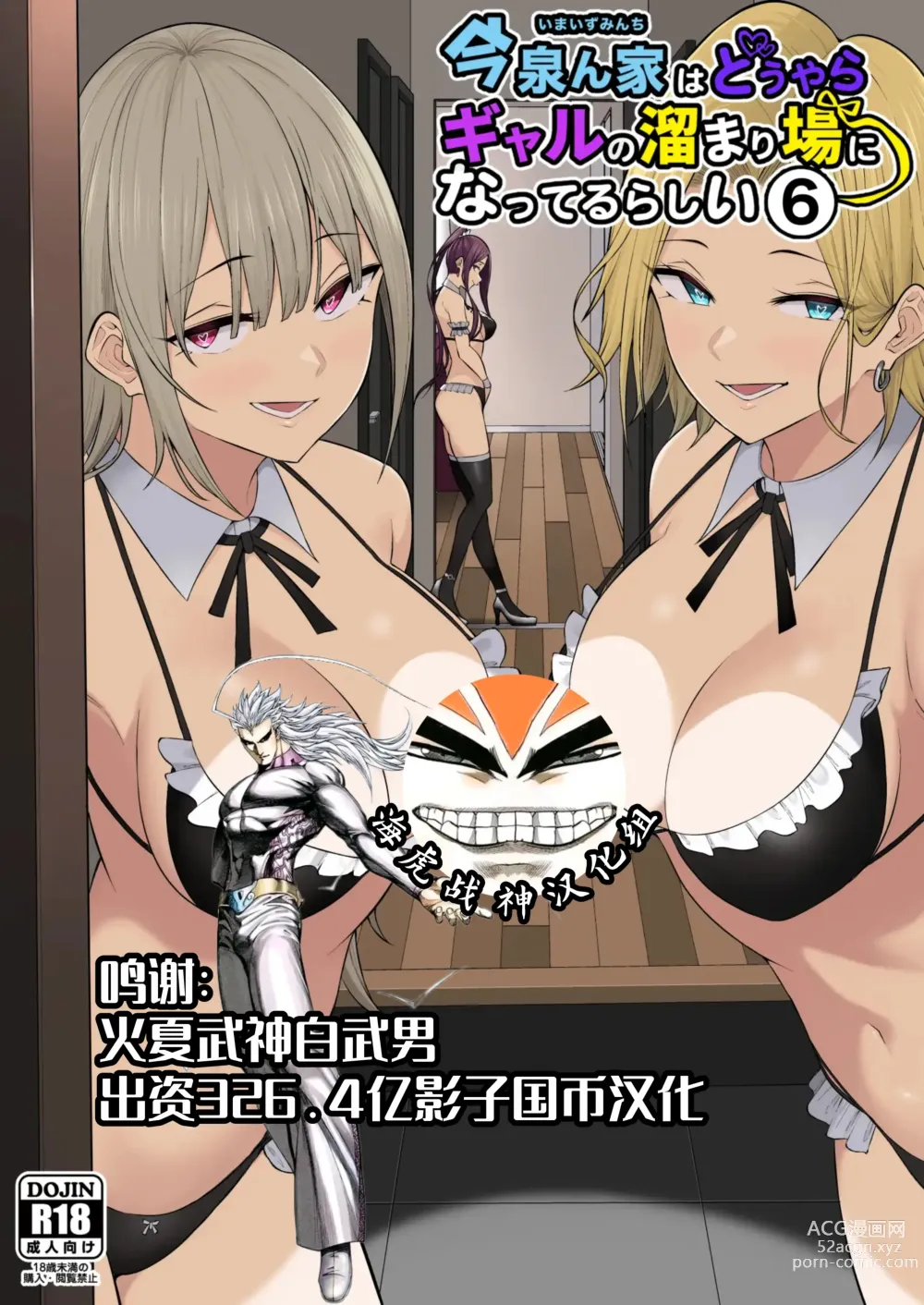 Page 433 of doujinshi 今泉ん家はどうやらギャルの溜まり場になってるらしい