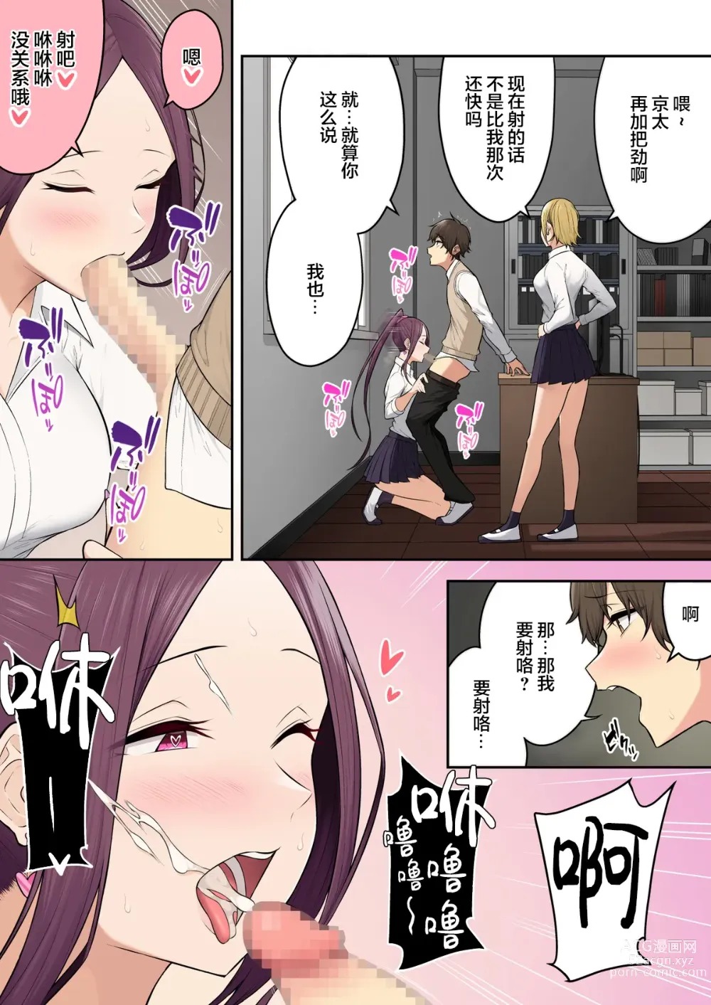 Page 438 of doujinshi 今泉ん家はどうやらギャルの溜まり場になってるらしい