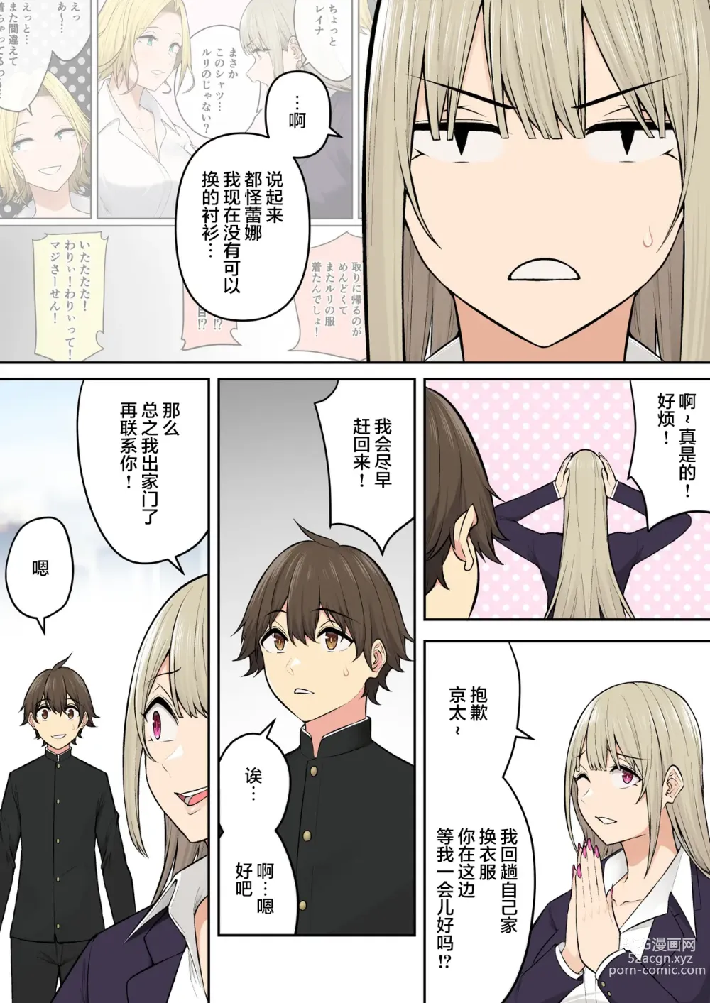 Page 493 of doujinshi 今泉ん家はどうやらギャルの溜まり場になってるらしい