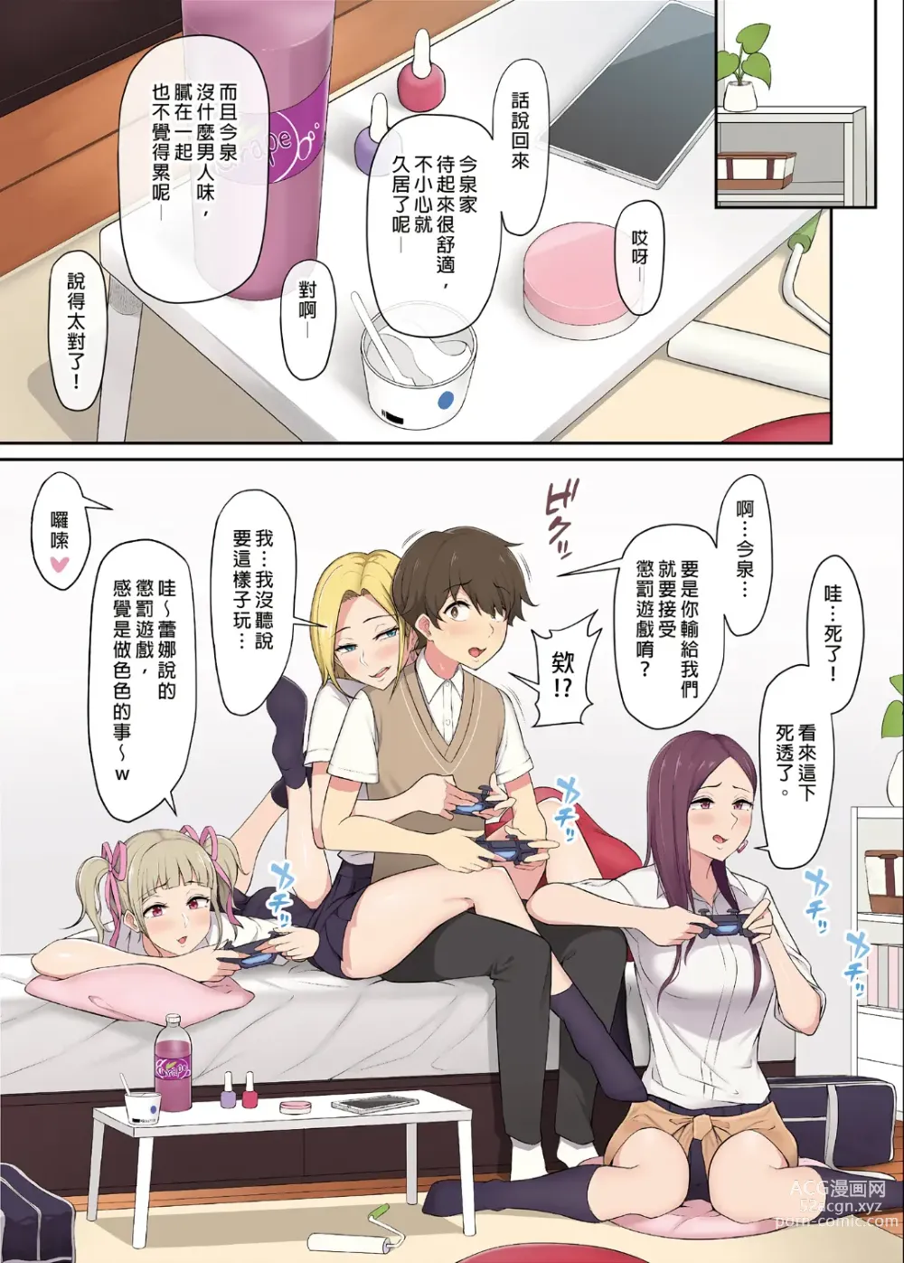 Page 8 of doujinshi 今泉ん家はどうやらギャルの溜まり場になってるらしい