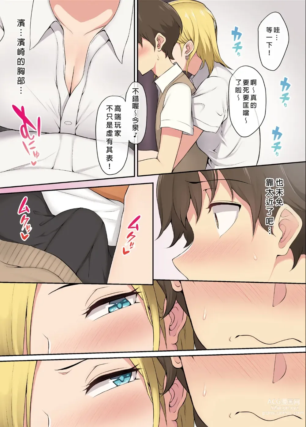 Page 9 of doujinshi 今泉ん家はどうやらギャルの溜まり場になってるらしい