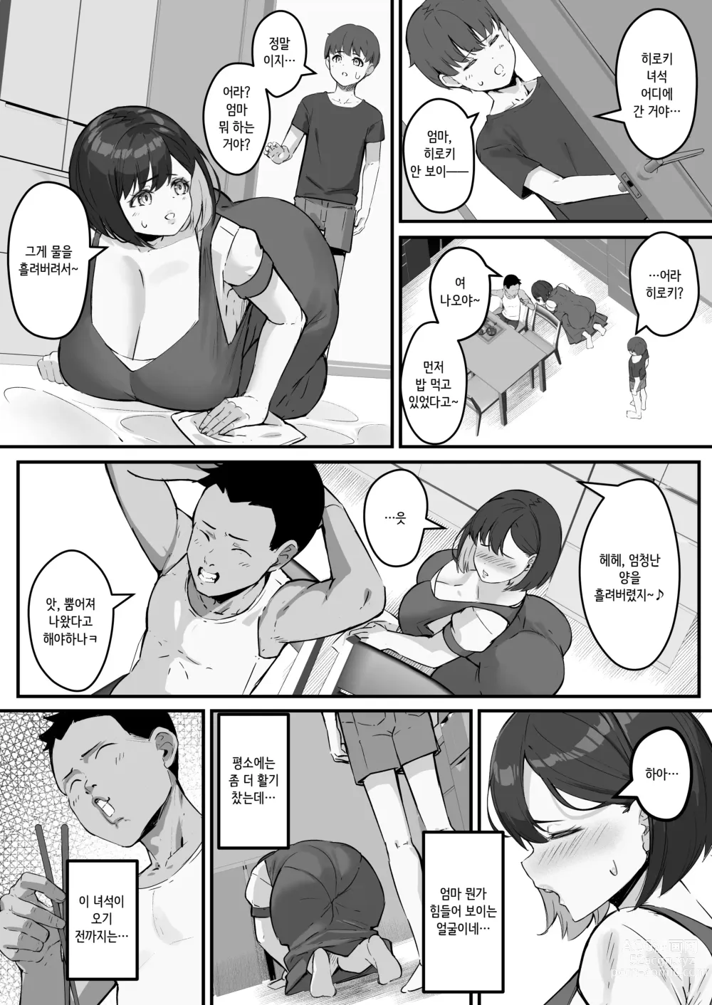 Page 11 of doujinshi 네토라레 엄마 엄마가 그 녀석의 육변기가 된 날 2