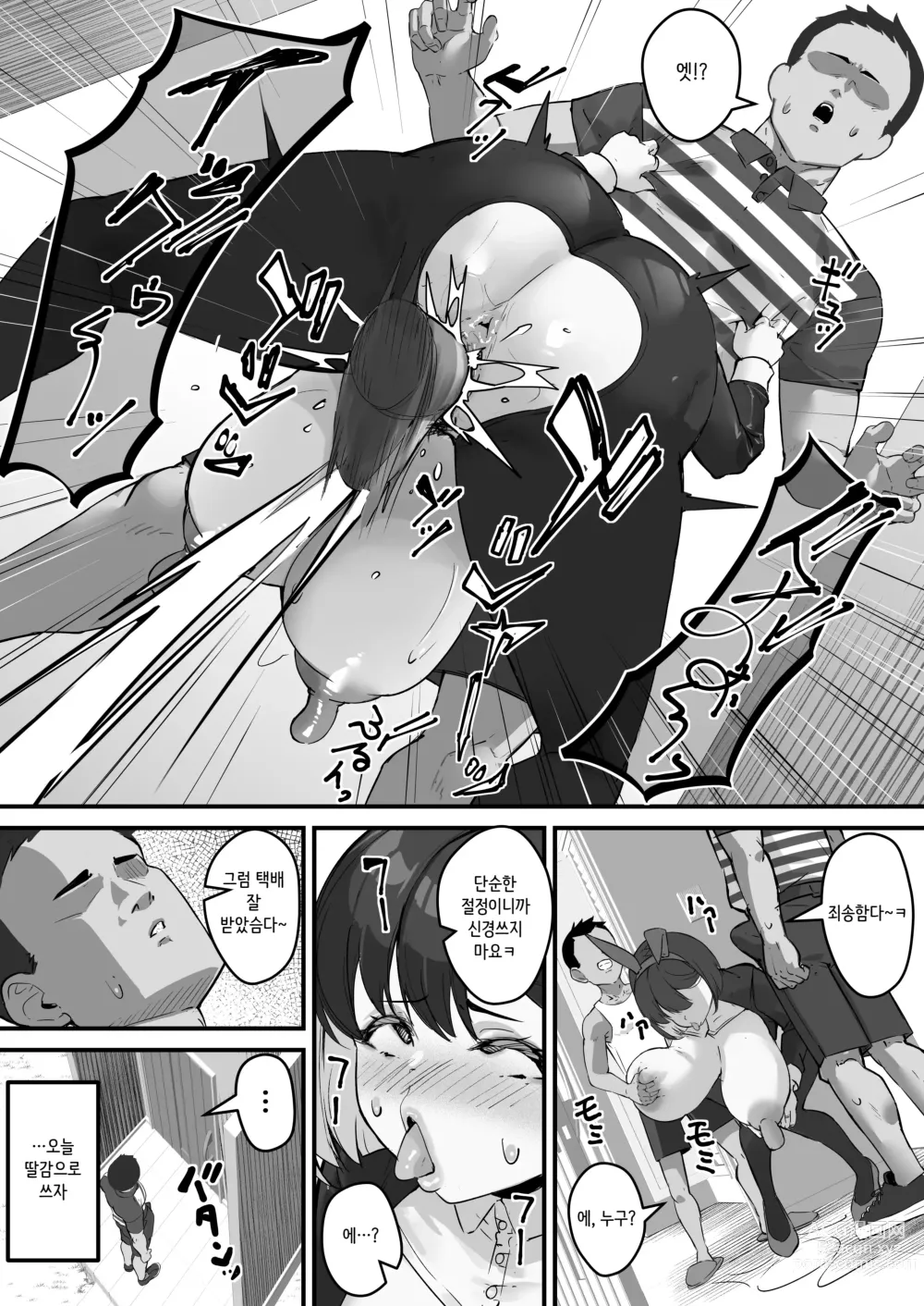 Page 23 of doujinshi 네토라레 엄마 엄마가 그 녀석의 육변기가 된 날 2