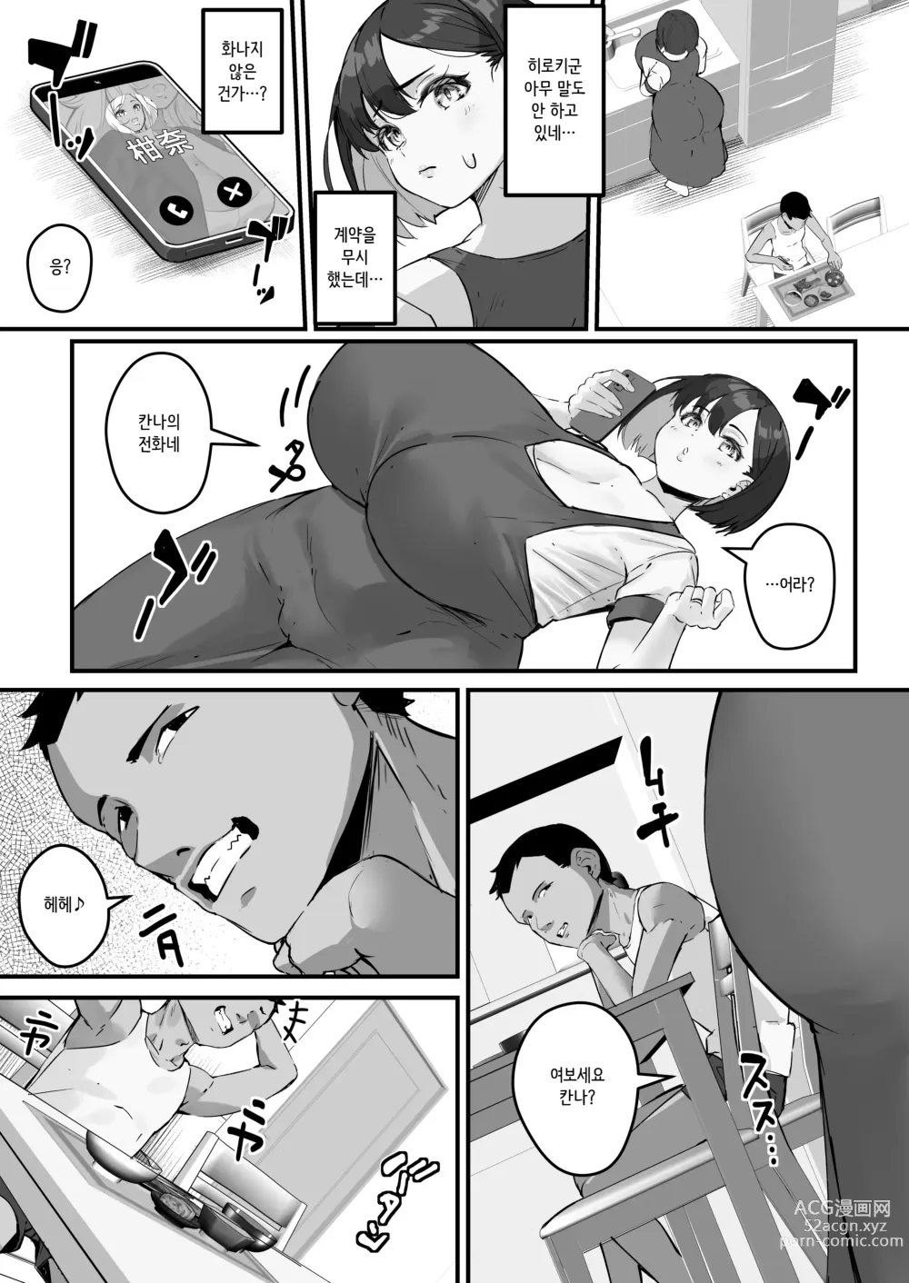 Page 31 of doujinshi 네토라레 엄마 엄마가 그 녀석의 육변기가 된 날 2