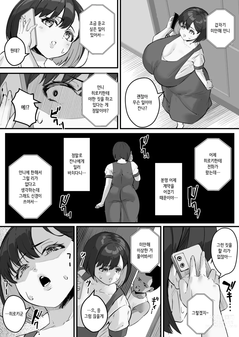 Page 32 of doujinshi 네토라레 엄마 엄마가 그 녀석의 육변기가 된 날 2