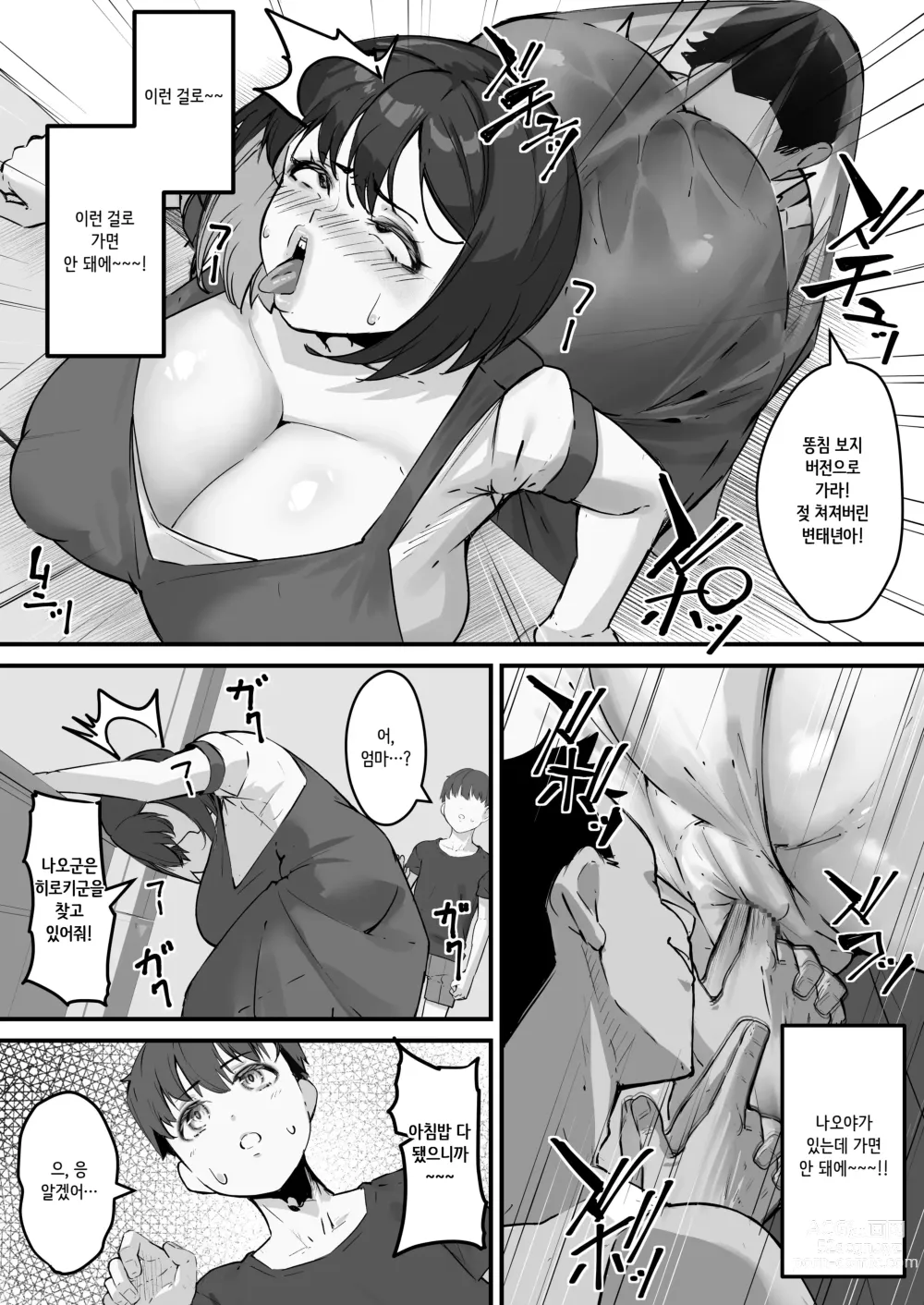 Page 9 of doujinshi 네토라레 엄마 엄마가 그 녀석의 육변기가 된 날 2