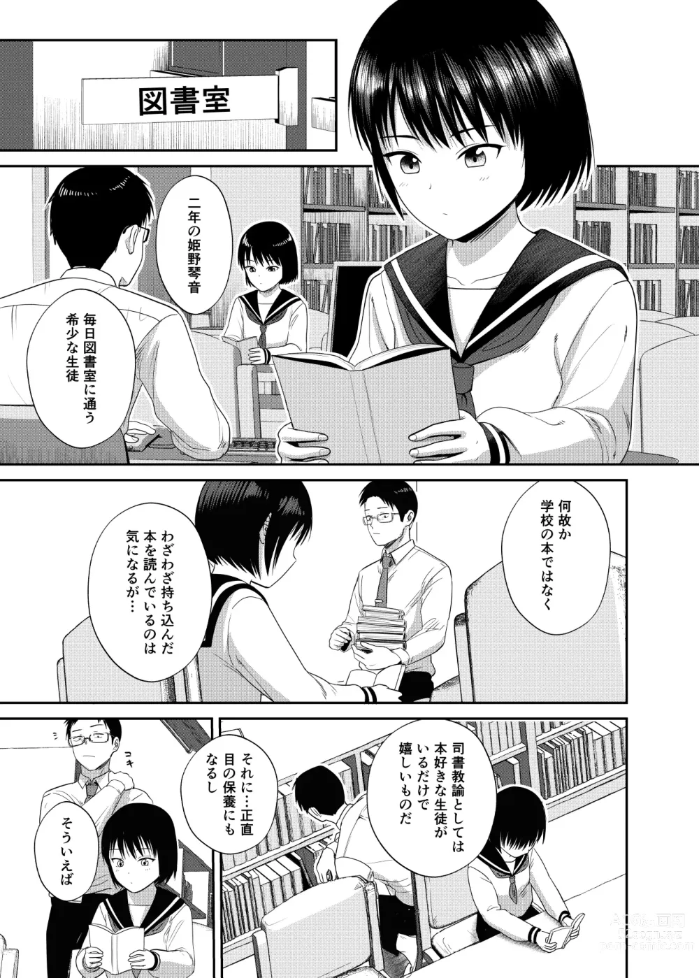 Page 2 of doujinshi Kannou shousetsu mitai ni-han rareta itsu