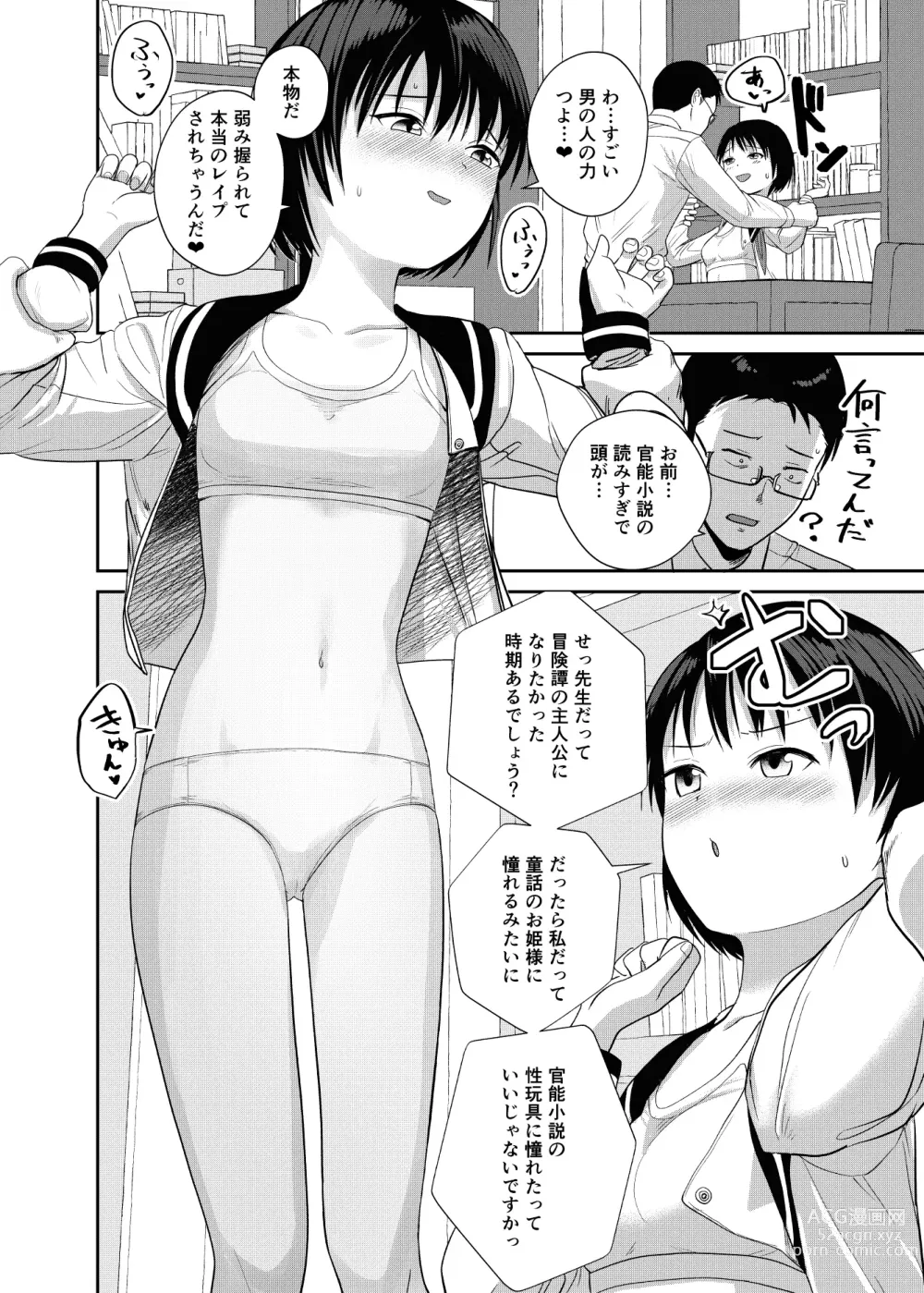 Page 11 of doujinshi Kannou shousetsu mitai ni-han rareta itsu