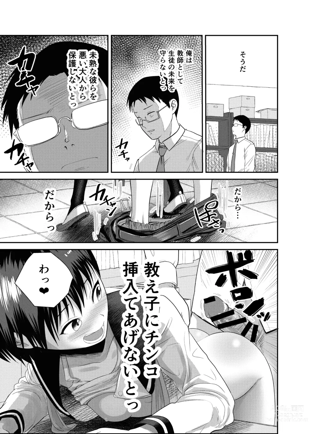 Page 14 of doujinshi Kannou shousetsu mitai ni-han rareta itsu