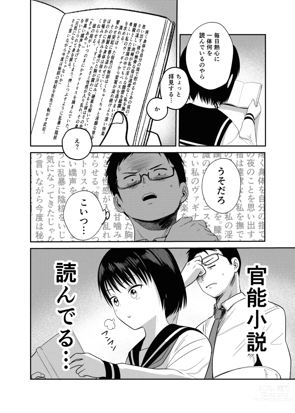 Page 3 of doujinshi Kannou shousetsu mitai ni-han rareta itsu