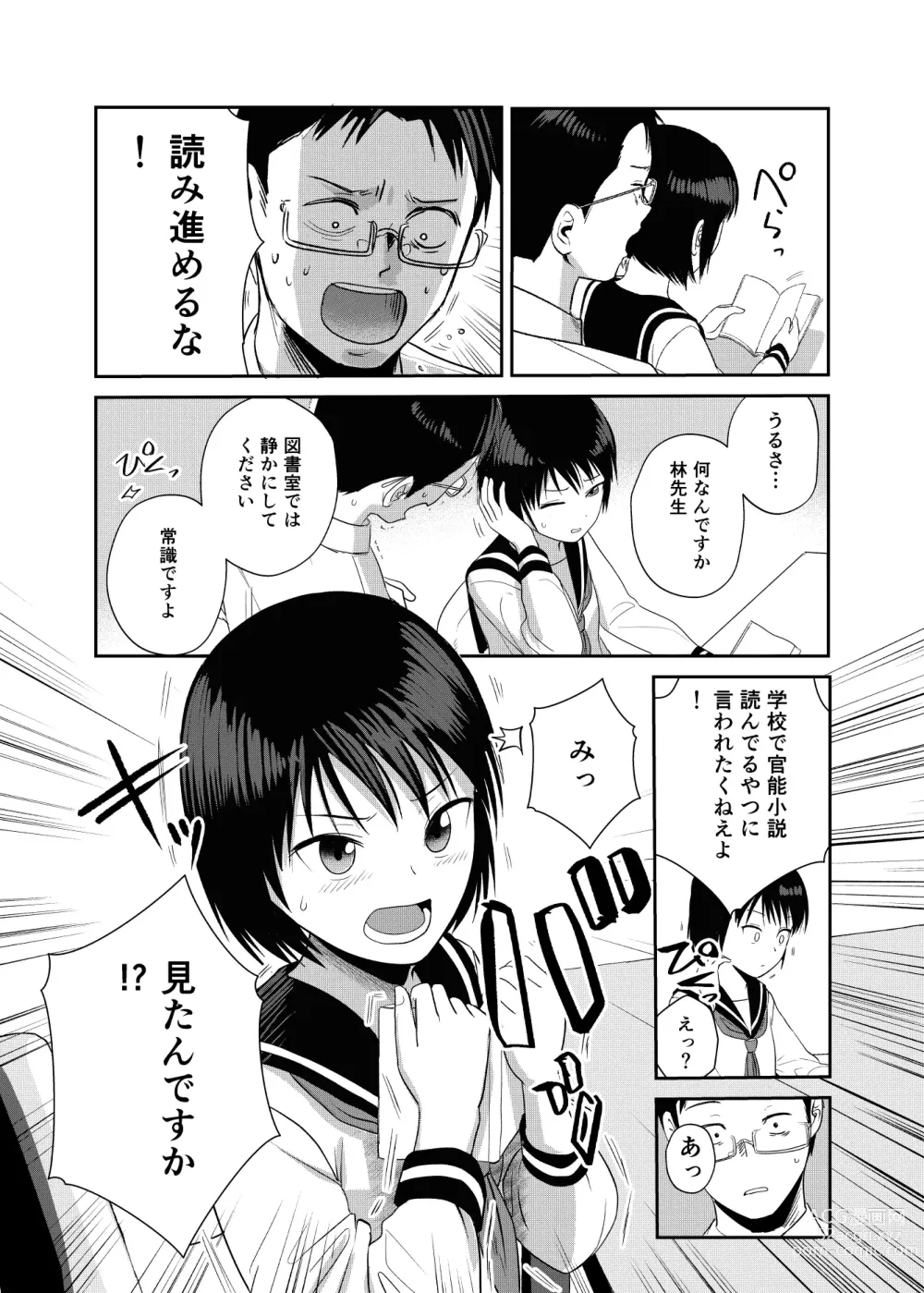 Page 5 of doujinshi Kannou shousetsu mitai ni-han rareta itsu