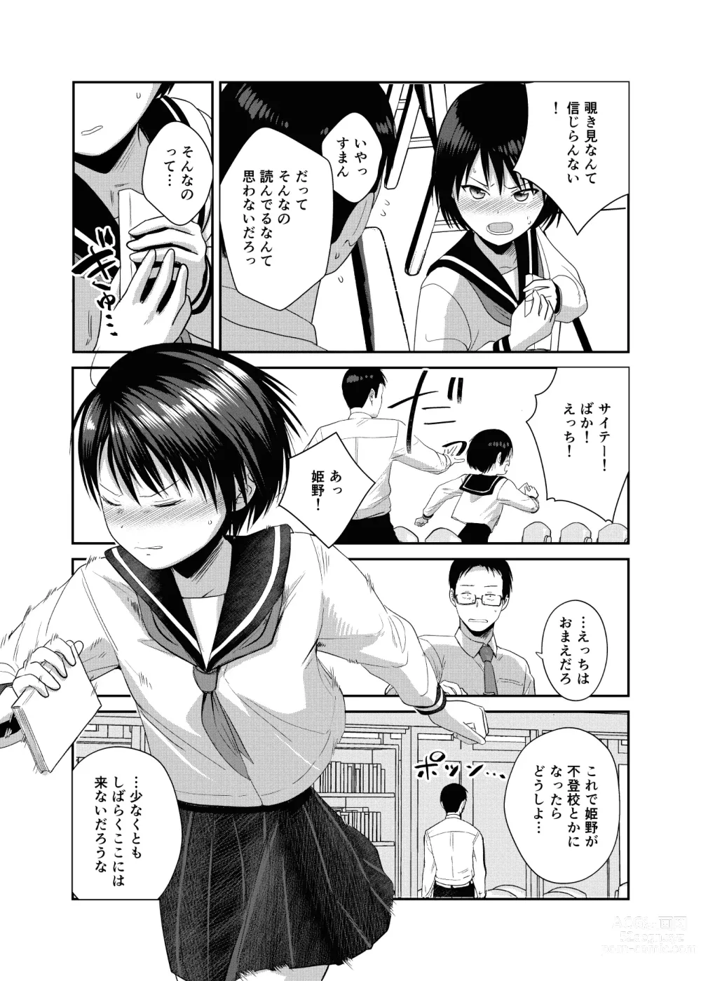 Page 6 of doujinshi Kannou shousetsu mitai ni-han rareta itsu