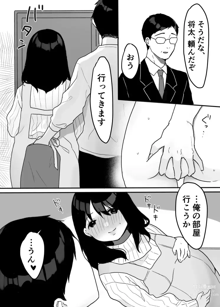 Page 46 of doujinshi Gibo no kowaku 〜 atarashii okaasan 〜