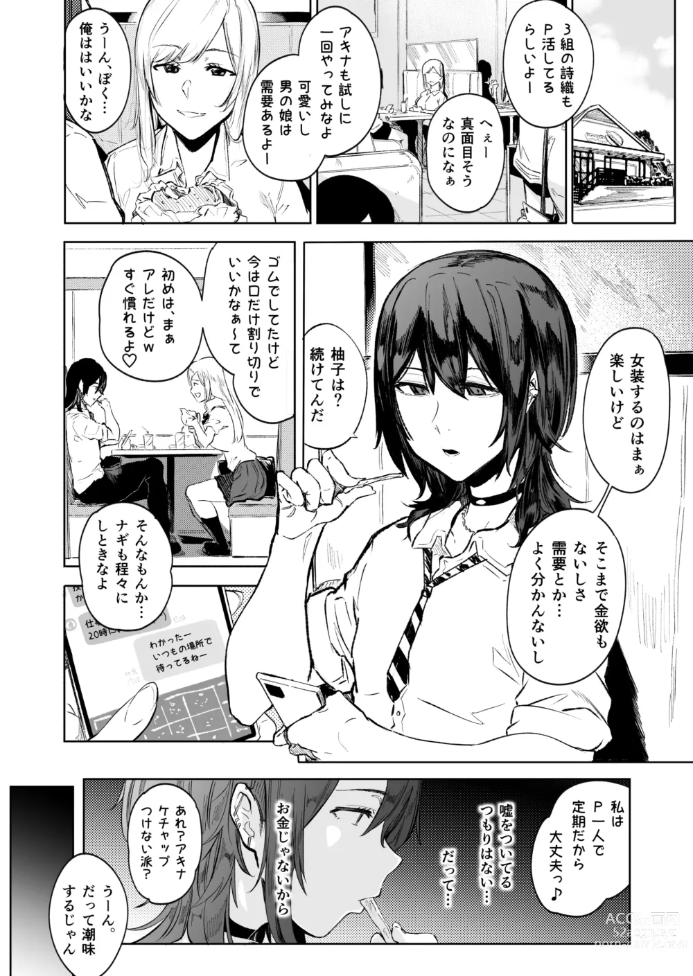 Page 3 of doujinshi Otoko musume-zakari Zakari Zakari otoko no musume baajon