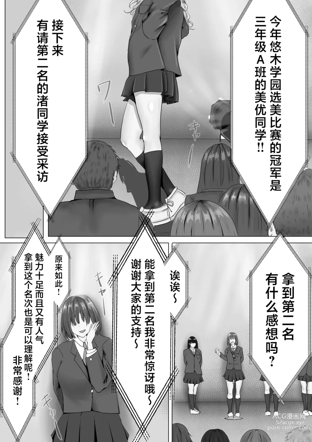 Page 2 of doujinshi Mukuchi na Kurokami Long no Kyonyuu Fuuki Iinchou o Buchi Okashitai