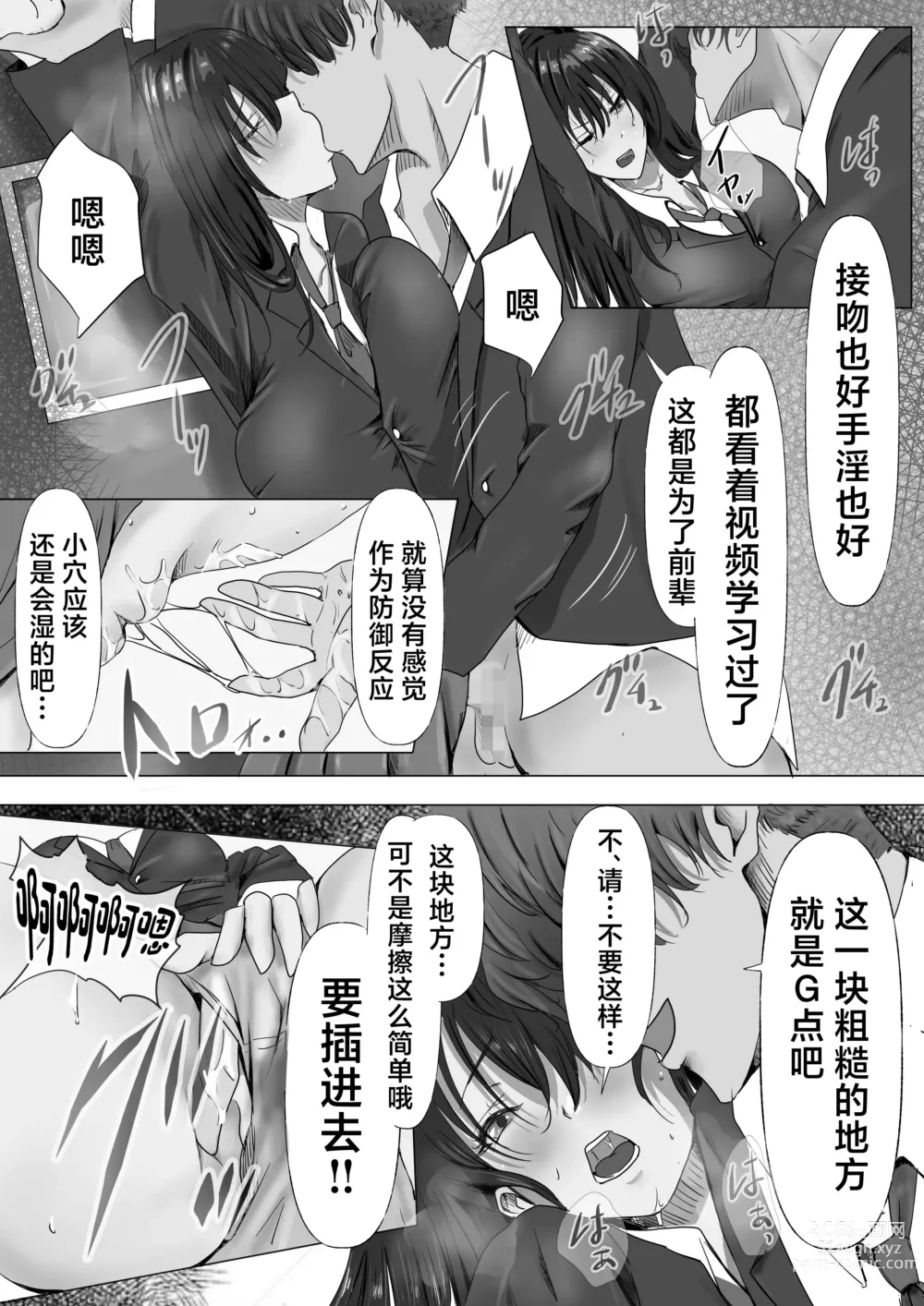 Page 18 of doujinshi Mukuchi na Kurokami Long no Kyonyuu Fuuki Iinchou o Buchi Okashitai