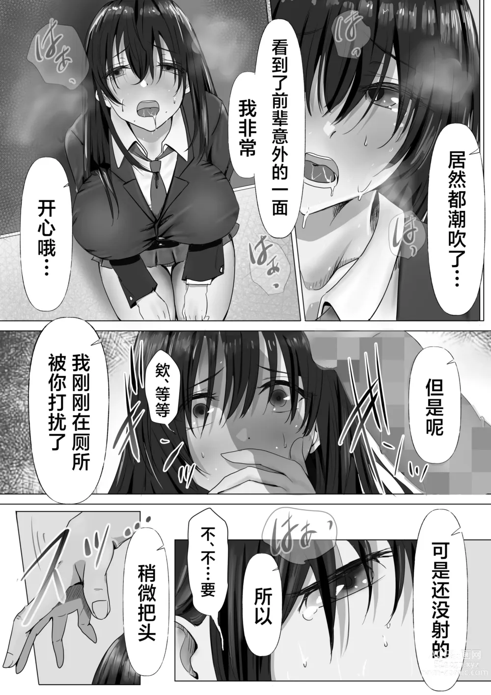 Page 20 of doujinshi Mukuchi na Kurokami Long no Kyonyuu Fuuki Iinchou o Buchi Okashitai