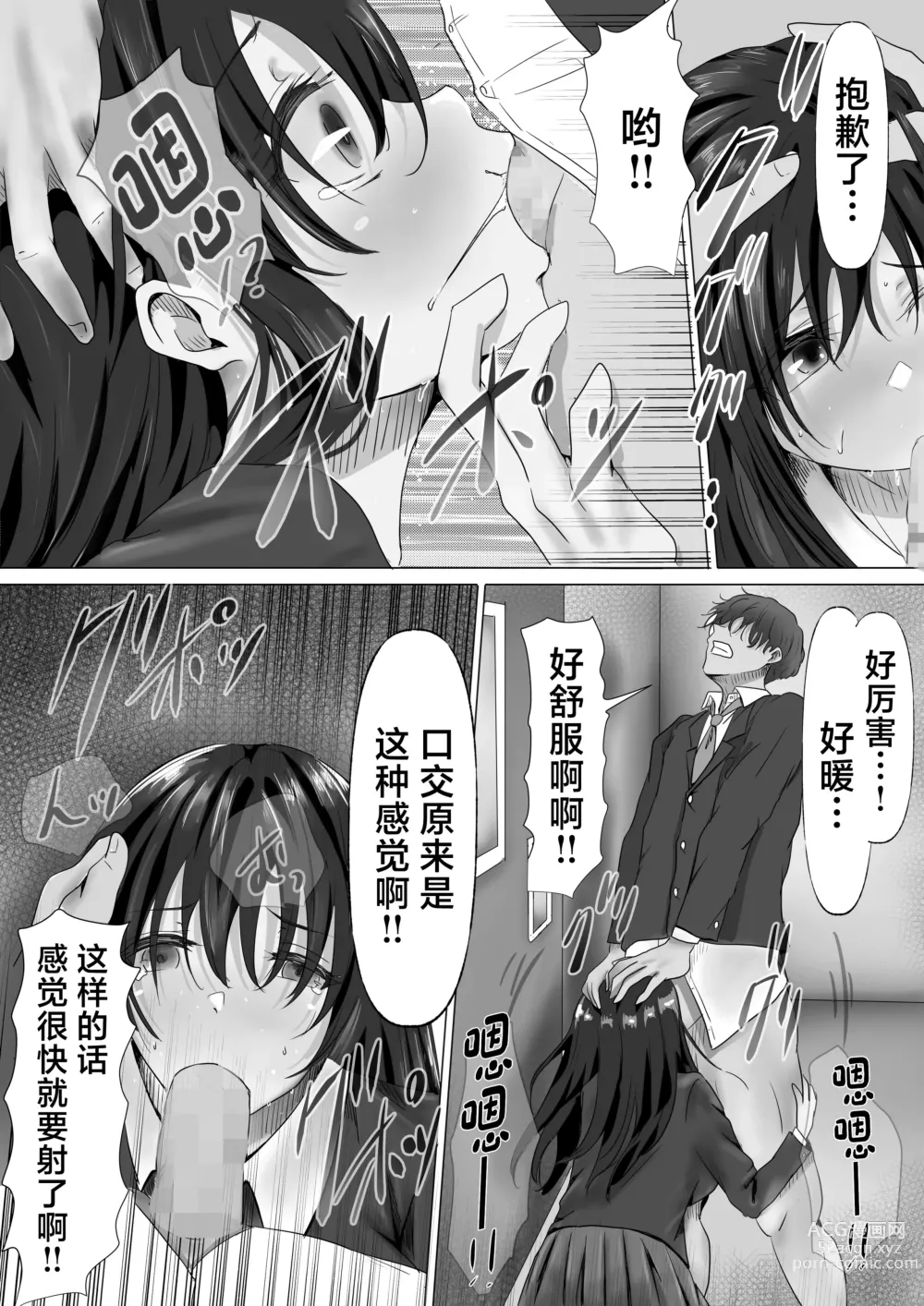 Page 21 of doujinshi Mukuchi na Kurokami Long no Kyonyuu Fuuki Iinchou o Buchi Okashitai