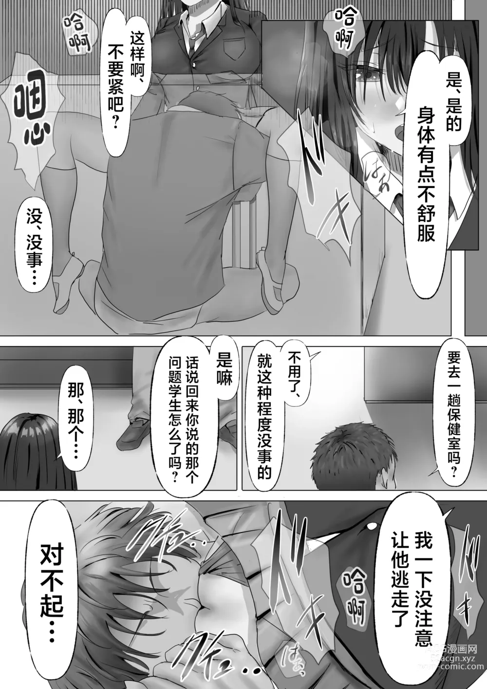 Page 25 of doujinshi Mukuchi na Kurokami Long no Kyonyuu Fuuki Iinchou o Buchi Okashitai