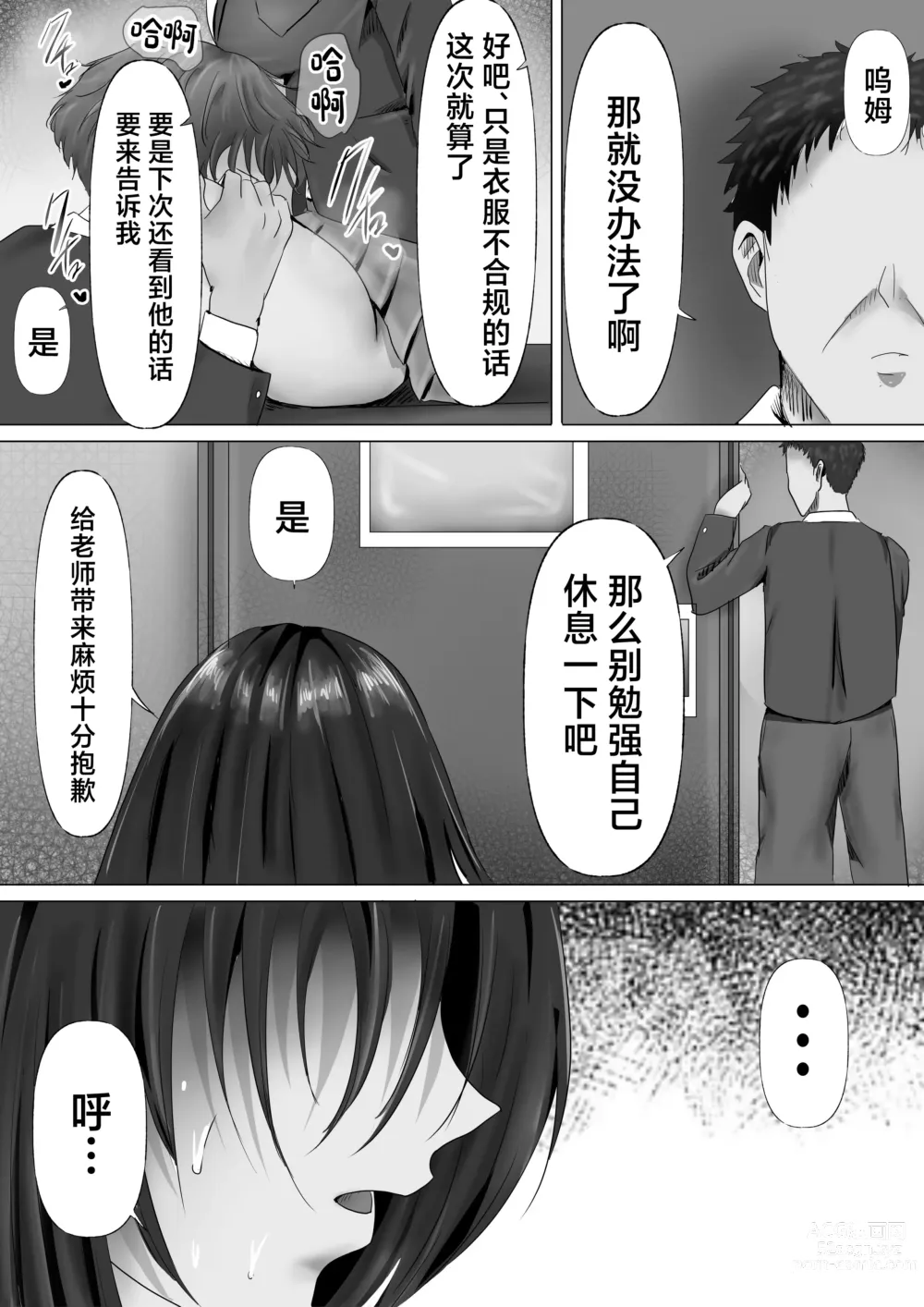 Page 27 of doujinshi Mukuchi na Kurokami Long no Kyonyuu Fuuki Iinchou o Buchi Okashitai