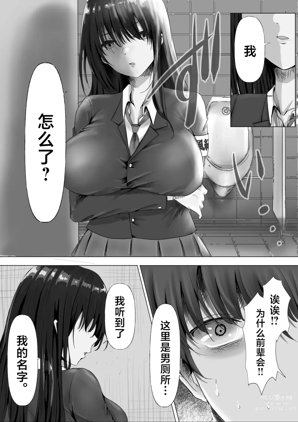 Page 9 of doujinshi Mukuchi na Kurokami Long no Kyonyuu Fuuki Iinchou o Buchi Okashitai