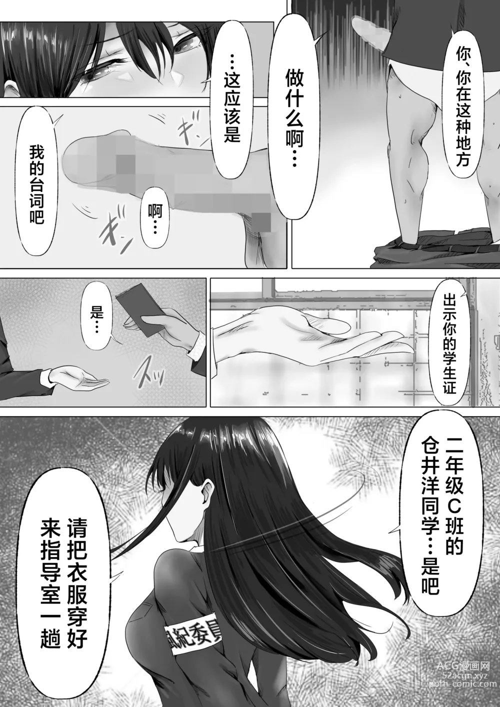 Page 10 of doujinshi Mukuchi na Kurokami Long no Kyonyuu Fuuki Iinchou o Buchi Okashitai