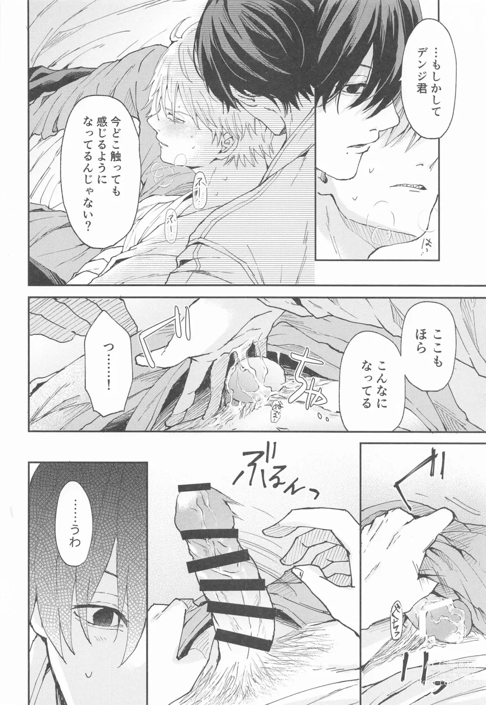 Page 13 of doujinshi Shasei no Akuma,  Soto kara Dasuka? Naka kara Dasuka? - Cumshot Devil, should he cum inside or outside?