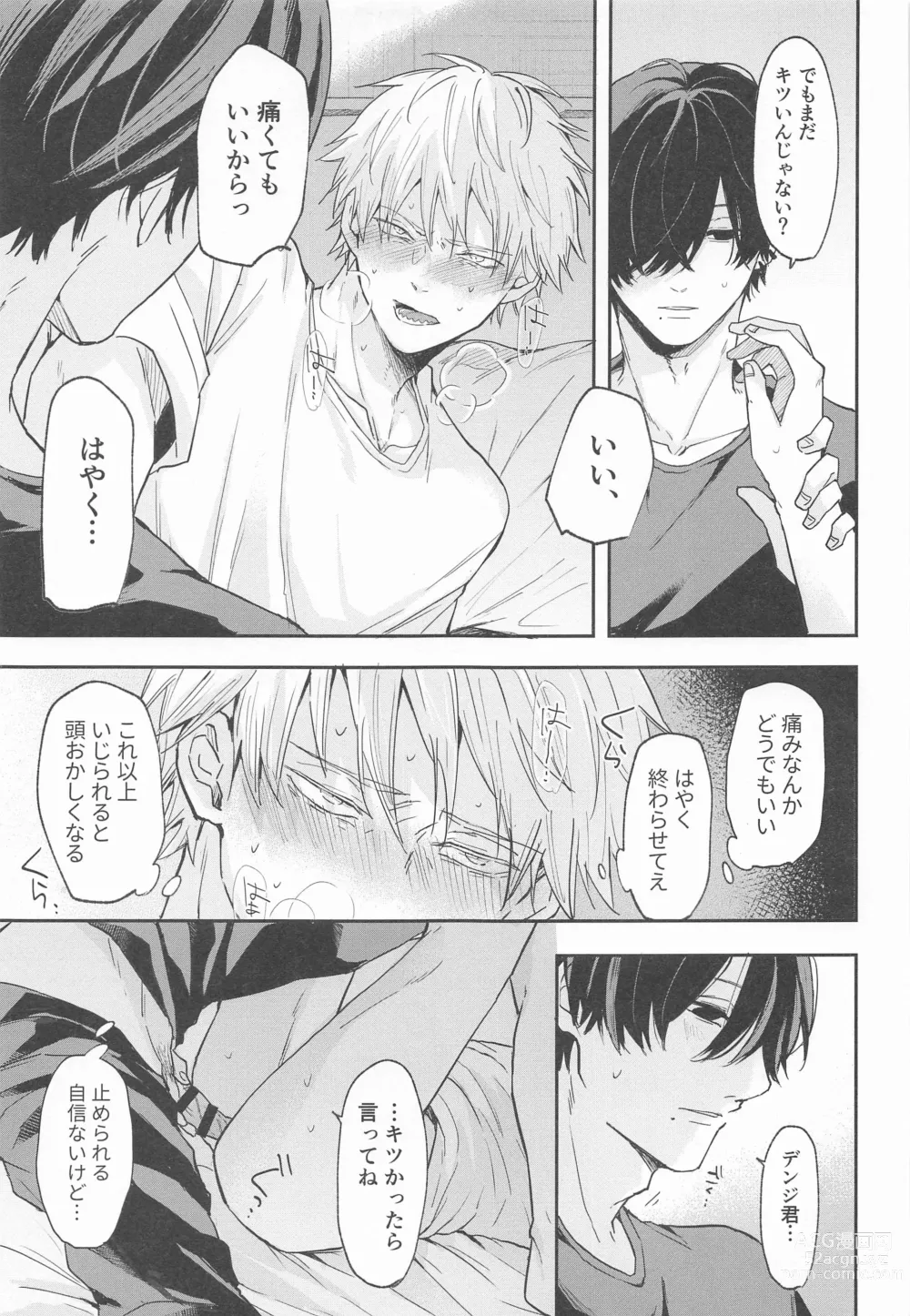 Page 24 of doujinshi Shasei no Akuma,  Soto kara Dasuka? Naka kara Dasuka? - Cumshot Devil, should he cum inside or outside?