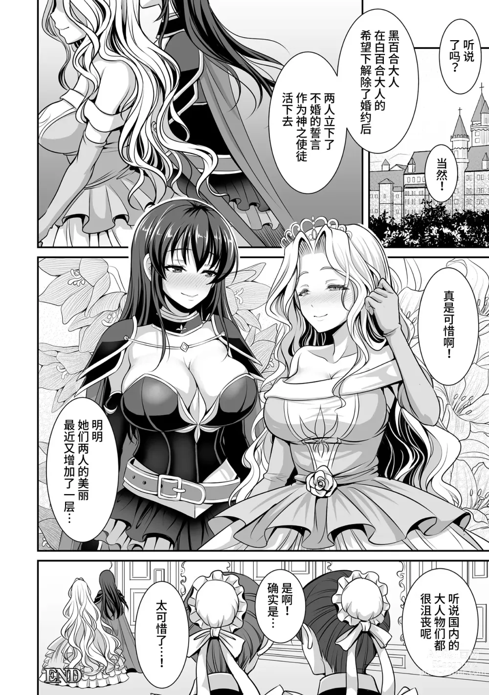 Page 108 of manga Isekai Shokujokutan