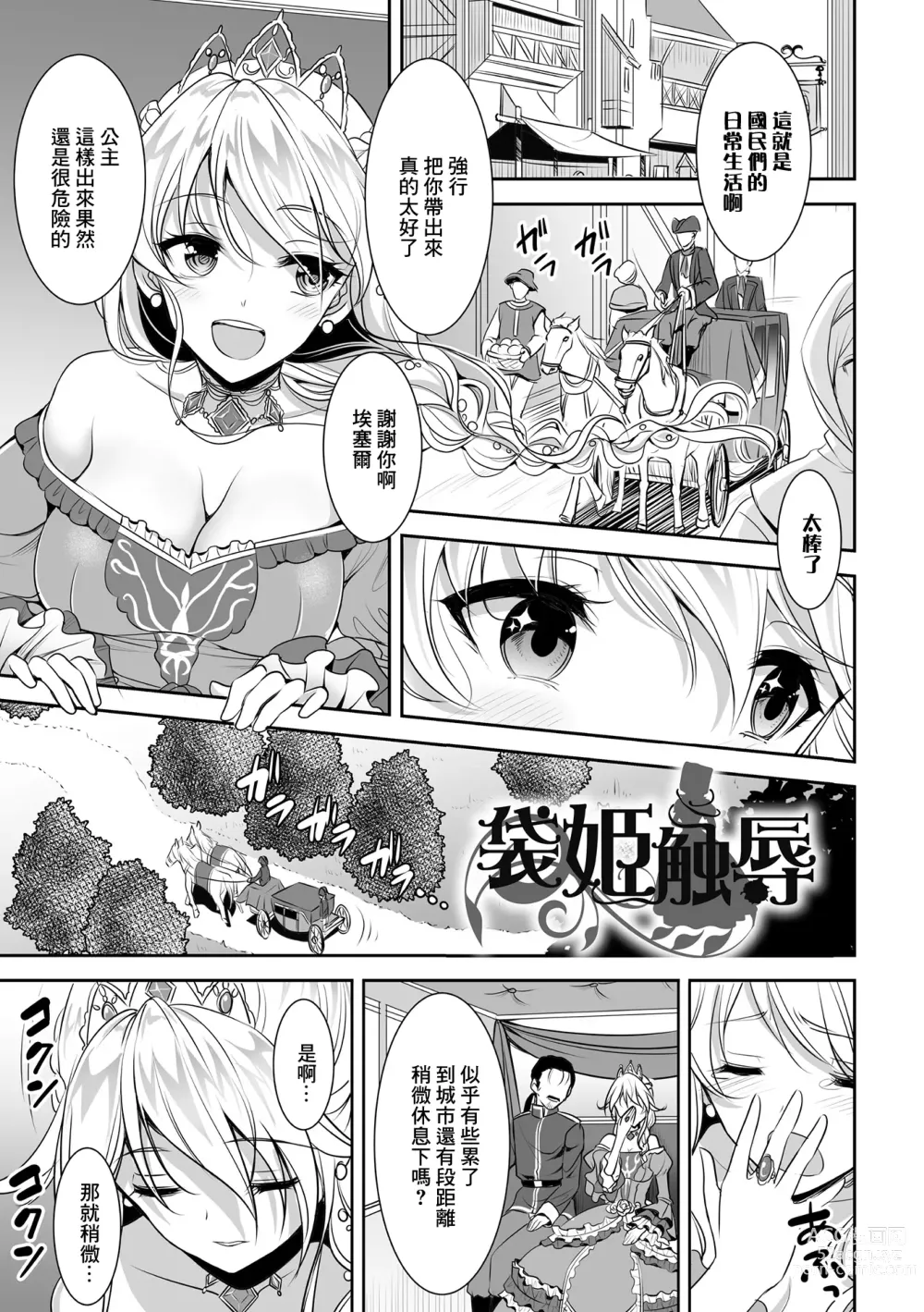 Page 109 of manga Isekai Shokujokutan