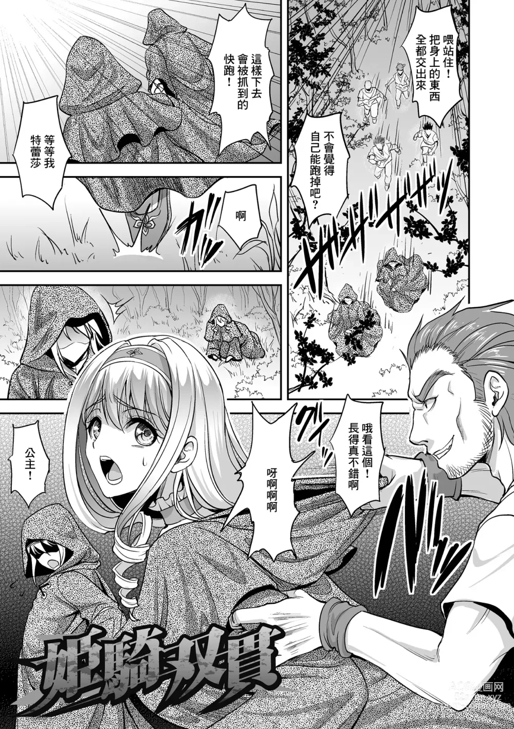 Page 129 of manga Isekai Shokujokutan