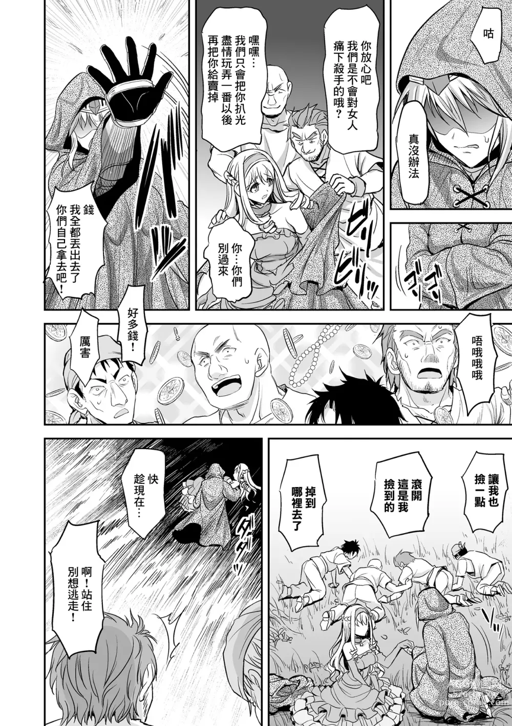 Page 130 of manga Isekai Shokujokutan