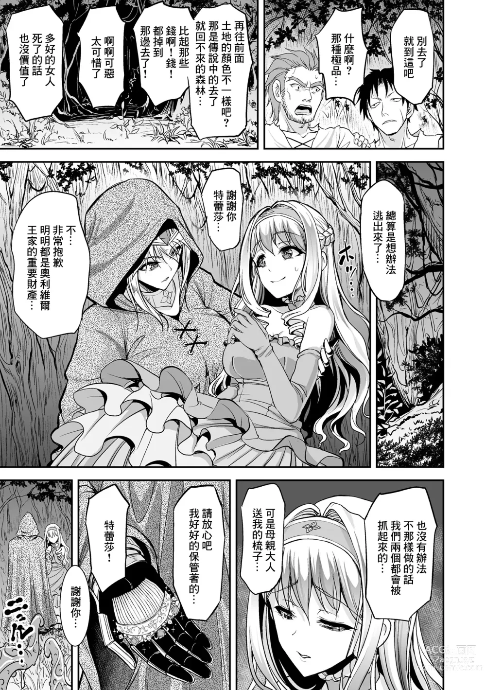 Page 131 of manga Isekai Shokujokutan