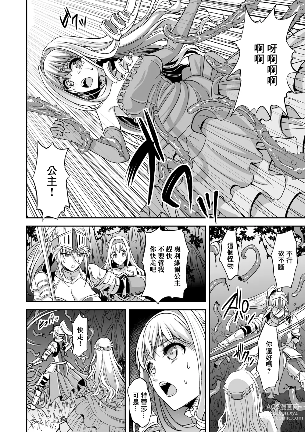 Page 132 of manga Isekai Shokujokutan